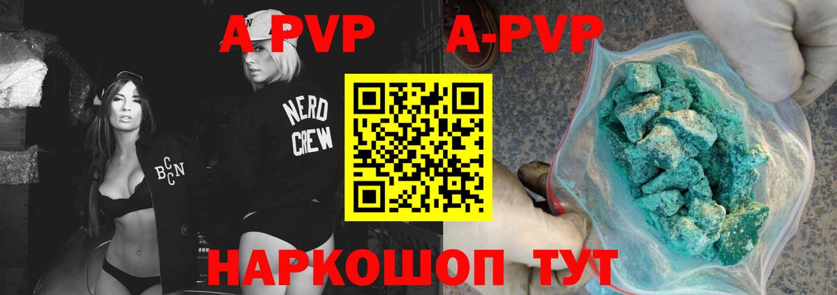 A-PVP Соль Новоалтайск