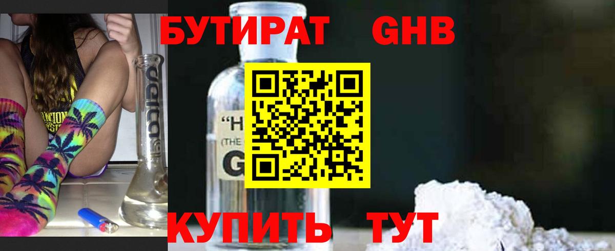 Бутират 99% Новоалтайск