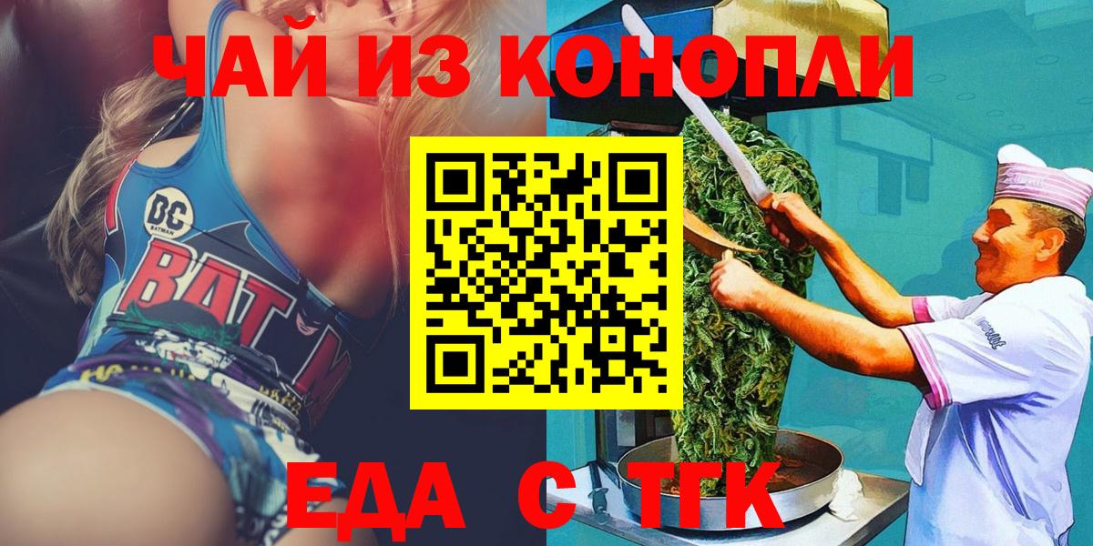 Cannafood конопля  Вход с VPN  Новоалтайск 