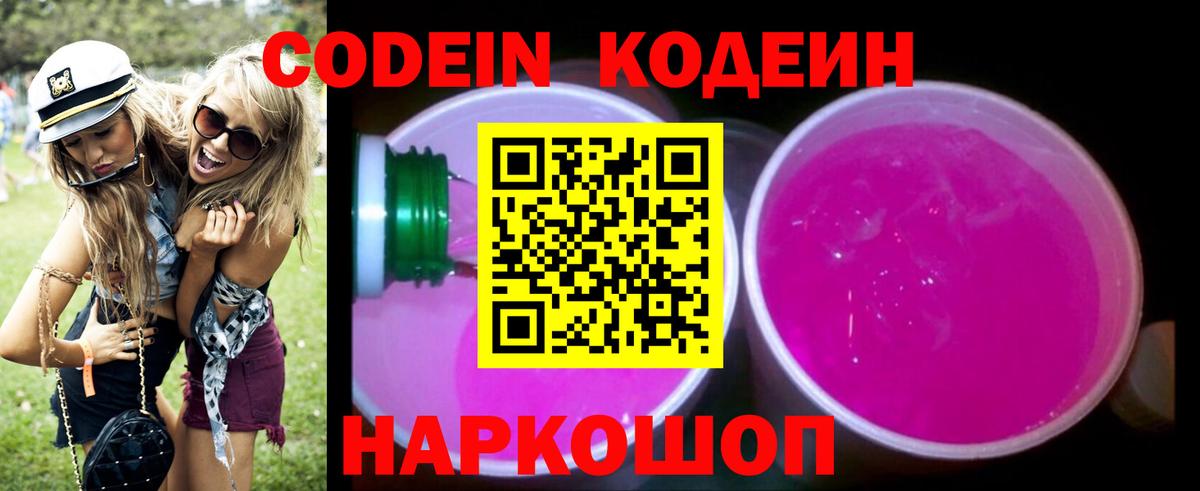 Codein напиток Lean (лин)  Вход с VPN  Codein напиток Lean (лин)  Новоалтайск 