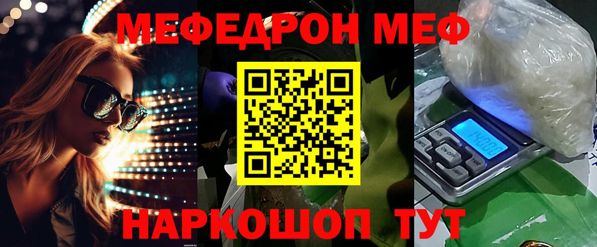 МЕФ  Мефедрон кристаллы  Новоалтайск  Вход с VPN  Мефедрон мяу мяу 