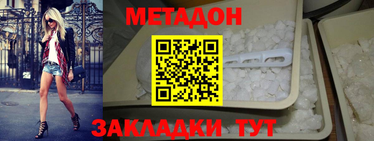 Метадон белоснежный Новоалтайск