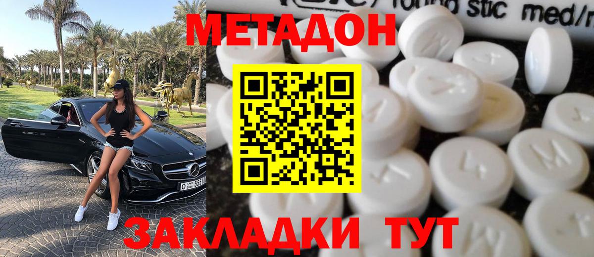Новоалтайск  МЕТАДОН methadone  Вход с VPN 